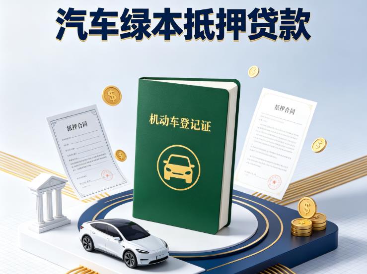 南昌青云谱区9汽车抵押贷款|南昌青云谱区9车贷按揭|南昌青云谱区9车贷二手车
